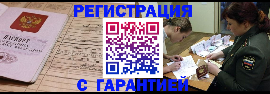 временная регистрация в Тулуне