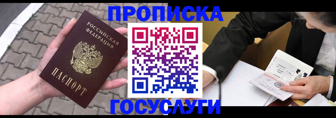 прописка от собственника в Тулуне