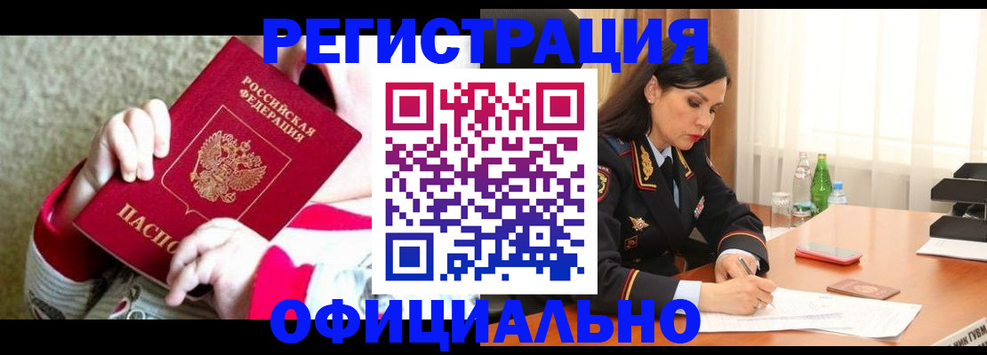 прописка регистрация в Тулуне