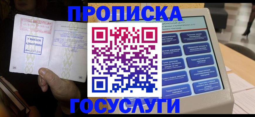 прописка штамп в Тулуне