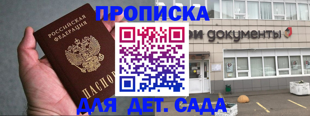 прописка для школы в Тулуне